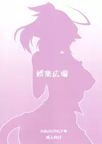 [Goraku Hiroba (ZiN)] Almina-san Don to Koi! [Digital]