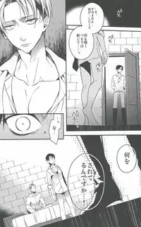 (SPARK8) [6109 (Kirishiki Tokico)] Live and let live. (Shingeki no Kyojin)