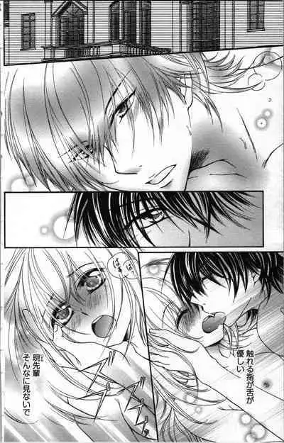 Zettai Meirei Iinari Omocha III