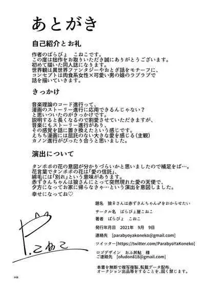 [Parabyo Ya Koneko (Parabyo, Koneko)] Kagerou-san wa Akazukin-chan o Wakarasetai