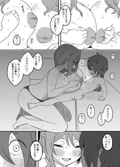 [Senaka] Uso Oyako 2