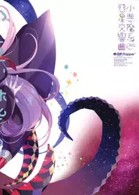 Koakumakei Wakusei Koukyoukyoku