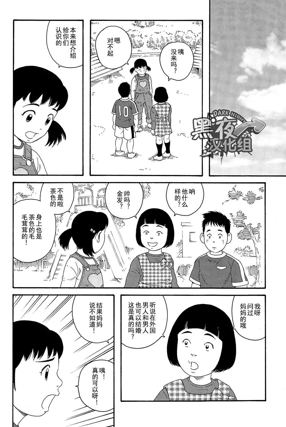 Otouto No Otto | 弟之夫