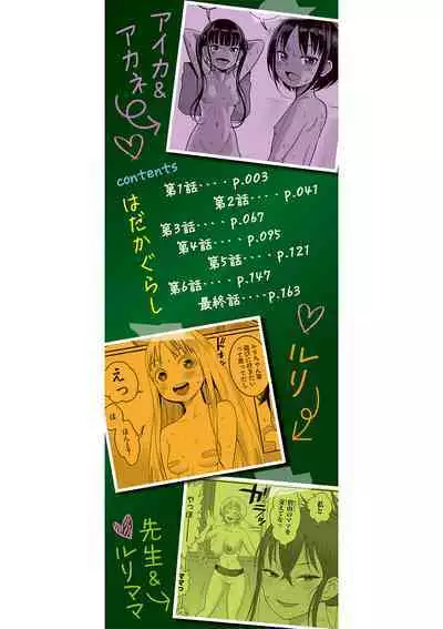 Hadakagurashi Ch. 1-6