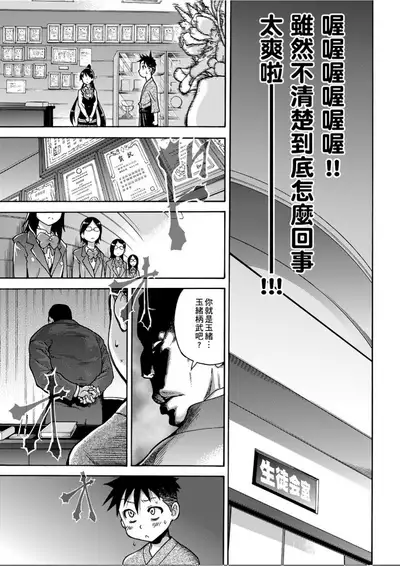 [Shiwasu no Okina] Peace Hame! Jou [Chinese]