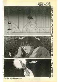 COMIC Papipo Gaiden 1995-03