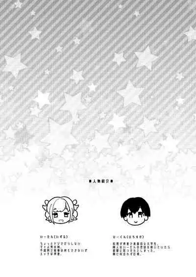 Tonari no Gal to Douseichuu