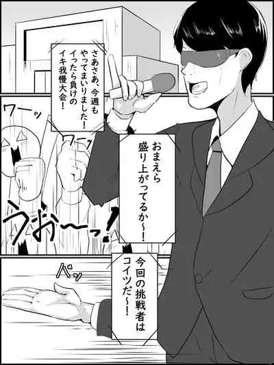 zettyou taikyu iki gaman taikai