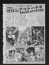 COMIC ATTOTEKI 1993-12