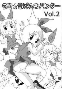 Lucky-jou Pantsu Hunter Vol. 2