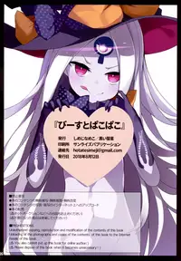 (C94) [Kuroi Suisei (Shimeji Nameko)] Beast Pakopako (Fate/Grand Order) [Chinese] [無邪気漢化組]