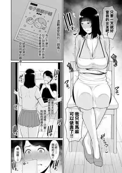 Kotowarenai Haha - Mother who cannot refuse. | 熟母欲難斷