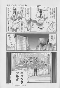 [Miyasu Nonki] Tokyo Nanpa Street Vol.01