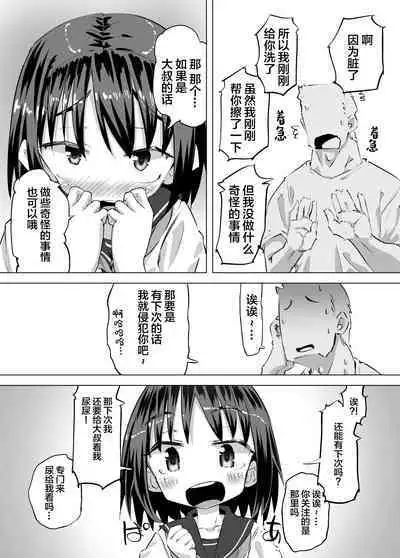 Oshikko ni Mezameta Hanashi