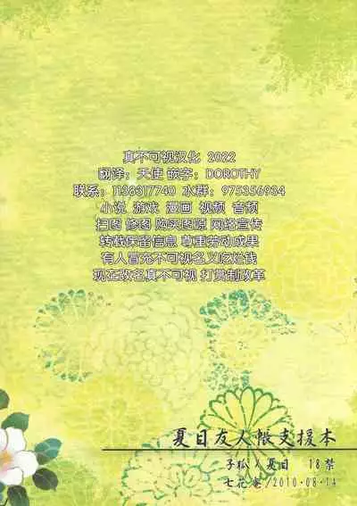 (C78) [Nanohanaan (Tomoe)] Kogitsune no Ongaeshi (Natsume's Book of Friends) [Chinese] [逃亡者x真不可视汉化组]