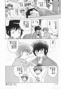 [Kotono Wakako] Okusama DE Naito 2 | 夜妻 2 [Chinese]