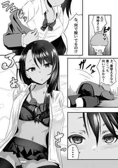 Doutei-kun ga Dosukebe Gal to SeFri ni naru Hanashi