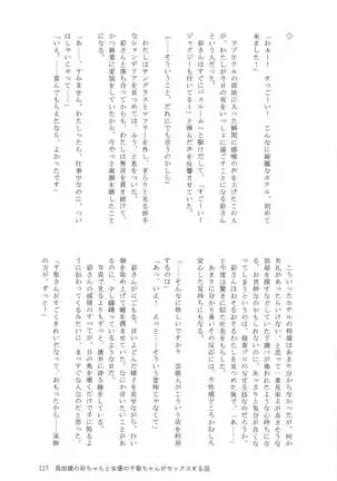 Maruyama Aya＊Shirasagi Chisato R18 anthology Ame ga Hurukara