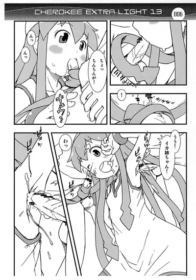 (C81) [CHEROKEE (Maeda)] CHEROKEE EXTRA LIGHT 13 (Shinryaku! Ika Musume)