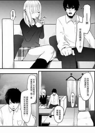 Jirai Onna ni Gyaku NTR Sareru | 被地雷女給逆NTR了啊