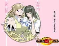 [Kumada Kazushi] MAKE LOVE! O'G-chan