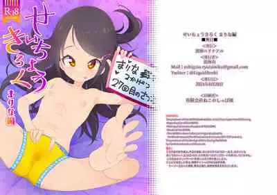 Seichou Kiroku Marina Hen