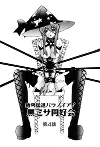 [Mutsuki Nozomi] Radical Doukoukai