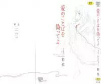 [Saiya] Ai no Kotoba o Utatteyo #1