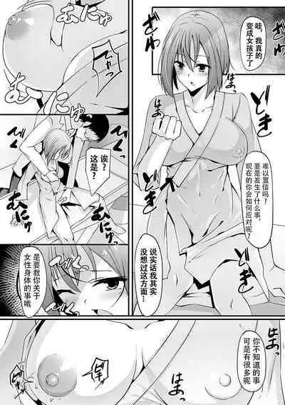 [Nyuuhin] Ntotaika Clinic (WEB Ban Mesuiki!! Nyotaika Yuugi Vol. 03) [Chinese] [观星能治颈椎病个人渣翻]