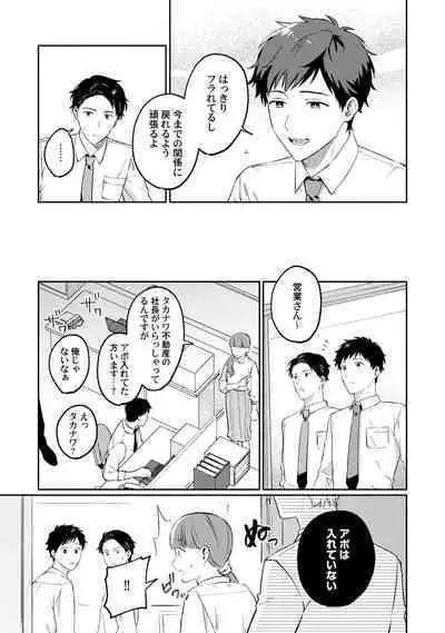 Akogare no Hito ni Ubawaremashita