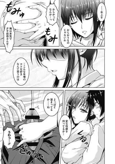 [Tomonaga Kenji] Netorareru nante Arienai [Digital]