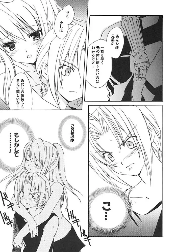 Fullmetal Alchemist - Kyokuu he Roketto