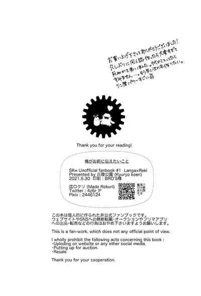 Ore ga Omae ni Tsutaetai Koto