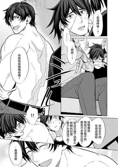 [Kajiwara Io] Torokeru Scarface | 逐渐融化的刀疤 1-3 [Chinese] [拾荒者汉化组] [Digital]