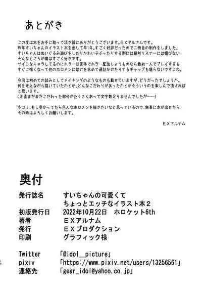 Sui-chan no Kawaikute Chotto Ecchi na Illust Bon 2