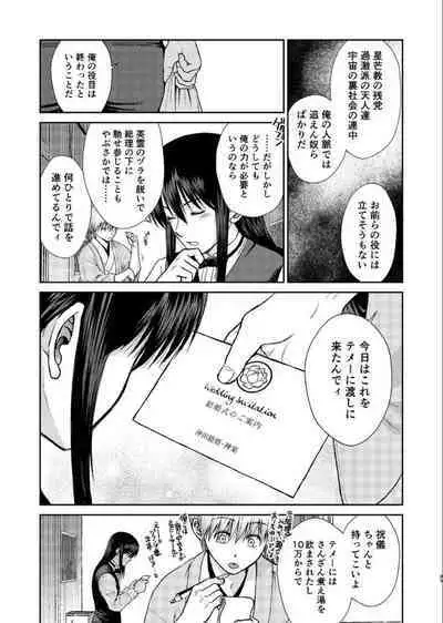 Noboru Tsukiyo no Kaigou, Futari de.