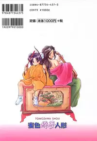 [Tomozawa Shou] Mitsuiro Cream Doll