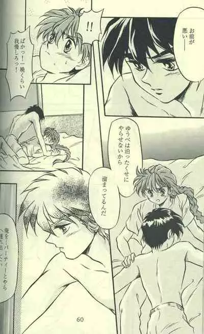 [Cannibalism, KAMADOYA, Satellite U (Kamako, Ueda Fuzuki)] Estsuraku Kyouhansha (Gundam Wing)