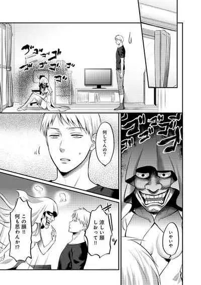 [Koori] Zesshokukei Danshi, Seiyoku o Shiru Ch. 1-32