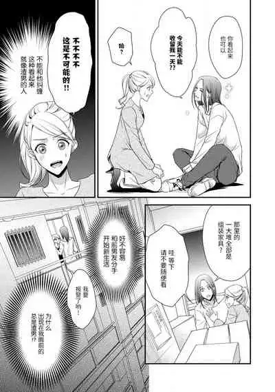 If my brother's friend was a male of exposure | 哥哥的朋友是露出系男子