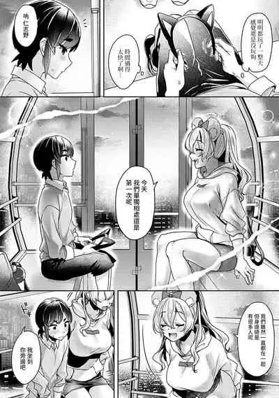 Ookouchi Senpai wa Nekokawaigarishitai Ch. 1-5