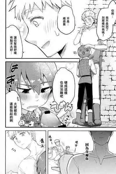 (ShotaFes16)) [Aisukureyo (Hoshikuzu Noyu)] 29-sai Gouhou Shota ｜29歲合法正太 (Dungeon Meshi) [Chinese] [貓漢化]