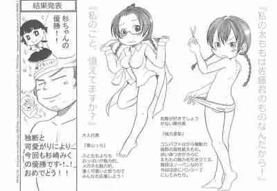 (C77) [Circle Yaranaika (Various)] Mitsudomoemotion! (Mitsudomoe)