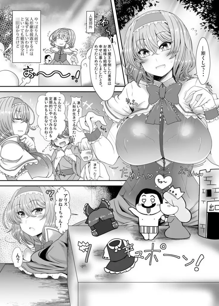 Saimin Grand Guignol ~ Ningyou Sengen Alice Margatroid