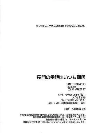 Nagato no Shuhou wa Itsumo Gyoukaku