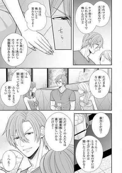 Sono Keisatsukan, Tokidoki Yajuu! 19-36