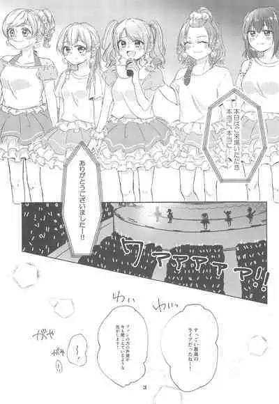 Watashi dake shika Shiranai