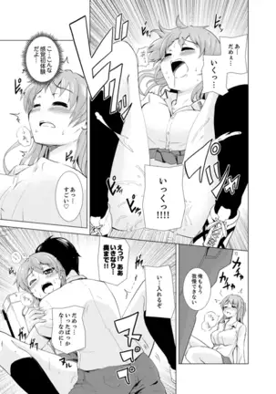 Imouto to Ofuro Ecchi !?~ Suketeru Chikubi ga Bikun Bikun