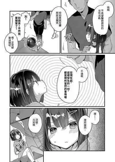 Saimin Therapy osusumeshimashita