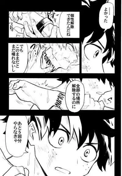 (Douyara Deban no Youda! 10) [Kometubu (Rittiri)] ZIP (Boku no Hero Academia)